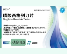惠优宁价格对比 56片 磷酸西格列汀片