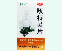 千年健咳特灵片价格对比 100片