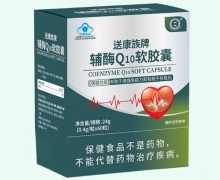 送康族牌辅酶Q10软胶囊价格对比 60粒