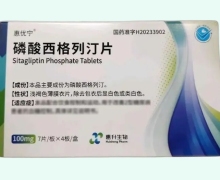 磷酸西格列汀片价格对比 28片 惠优宁