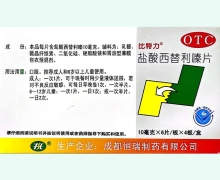 比特力盐酸西替利嗪片价格对比 24片 成都恒瑞