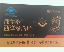 康生泰西洋参含片价格对比 港婷实验室