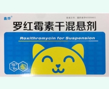 鑫烨罗红霉素干混悬剂价格对比 50mg*6袋