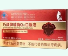 巧颜牌辅酶Q10口服液价格对比 10支