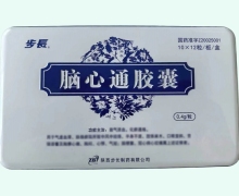脑心通胶囊价格对比 步长 120粒