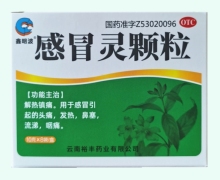 鑫明波感冒灵颗粒价格对比 8袋