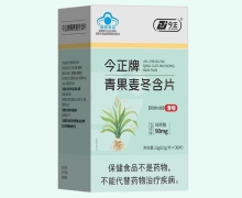 今正牌青果麦冬含片价格对比 30片