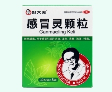 好大夫感冒灵颗粒价格对比 8袋