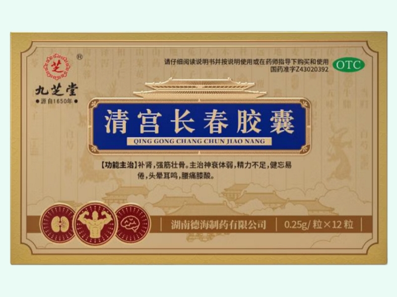 清宫长春胶囊(九芝堂)