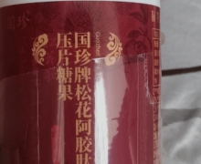 国珍牌松花阿胶肽压片糖果有什么功效？