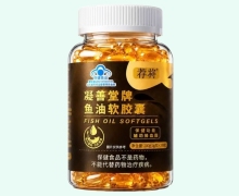 荐将凝善堂牌鱼油软胶囊价格对比