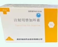 注射用替加环素价格对比 50mg 南京海辰药业