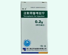 注射用替考拉宁价格对比 海正