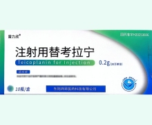 雷力欣注射用替考拉宁价格对比 10瓶