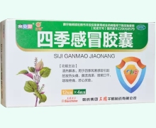 赛克霏四季感冒胶囊价格对比 48粒