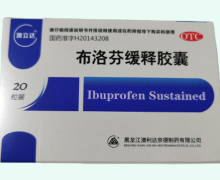 澳立达布洛芬缓释胶囊价格对比 20粒装