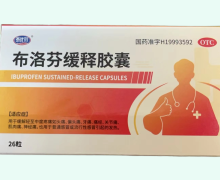 泰优效布洛芬缓释胶囊价格对比 26粒