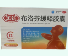 汇仁布洛芬缓释胶囊价格对比 26粒