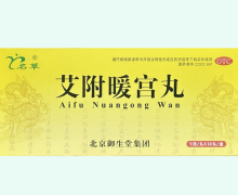 名草艾附暖宫丸价格对比 10丸
