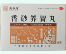 广盛原香砂养胃丸价格对比 6袋