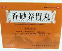 长垣香砂养胃丸价格对比 12袋