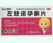 葵花康丽左炔诺孕酮片价格对比 2片