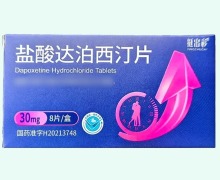 盐酸达泊西汀片价格对比 挺出彩 8片