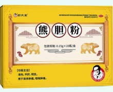 好大夫熊胆粉价格对比 0.15g*20瓶