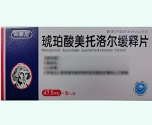 古康尼琥珀酸美托洛尔缓释片价格对比 8片