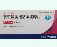 睿鹤琥珀酸美托洛尔缓释片价格对比 56片