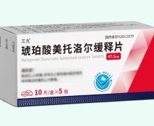 琥珀酸美托洛尔缓释片价格对比 50片 三九
