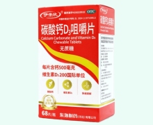伊帝欣碳酸钙D₃咀嚼片价格对比 68片