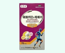 佳得益碳酸钙D₃咀嚼片价格对比 70片