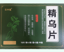 云中莲精乌片价格对比 3小盒