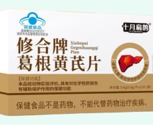 十月扁鹊修合牌葛根黄芪片价格对比