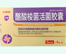 乐赛仙酪酸梭菌活菌胶囊价格对比 20粒