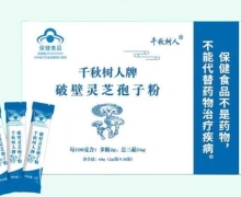 千秋树人牌破壁灵芝孢子粉价格对比 30袋