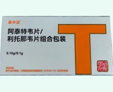 泰中定阿泰特韦片/利托那韦片组合包装价格对比
