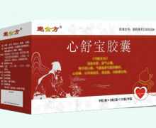 邈金方心舒宝胶囊价格对比 90粒