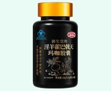 汇仁源生堂牌淫羊藿巴戟天玛咖胶囊价格对比