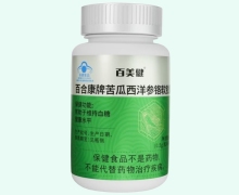 百美健百合康牌苦瓜西洋参铬软胶囊价格对比