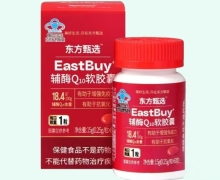 EastBuy辅酶Q10软胶囊价格对比 东方甄选