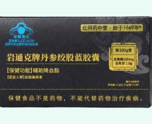 北同药中堂岩通克牌丹参绞股蓝胶囊价格对比 12粒