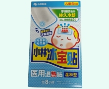 小林冰宝贴价格对比 医用退热贴 儿童4片装