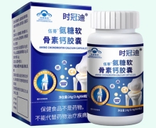 时冠迪伍蓇氨糖软骨素钙胶囊价格对比