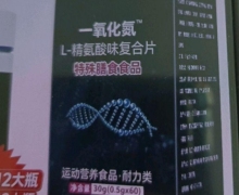 益享元优选一氧化氮L-精氨酸味复合片是真的吗？