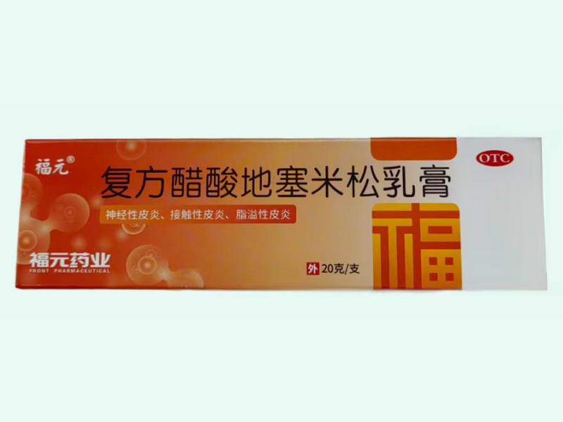 复方醋酸地塞米松乳膏(福元)