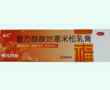 复方醋酸地塞米松乳膏(福元)价格对比 20g