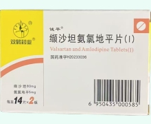 诚平缬沙坦氨氯地平片(Ⅰ)价格对比 28片