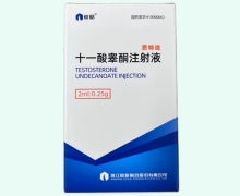 十一酸睾酮注射液价格对比 思特珑